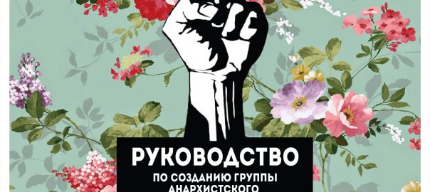 Raised fist in form of a black cross, Russian Slogan in the middle, flowers in the background